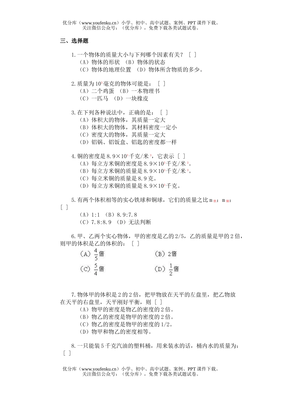 初中八年级科学单元练习B组试卷_第2页