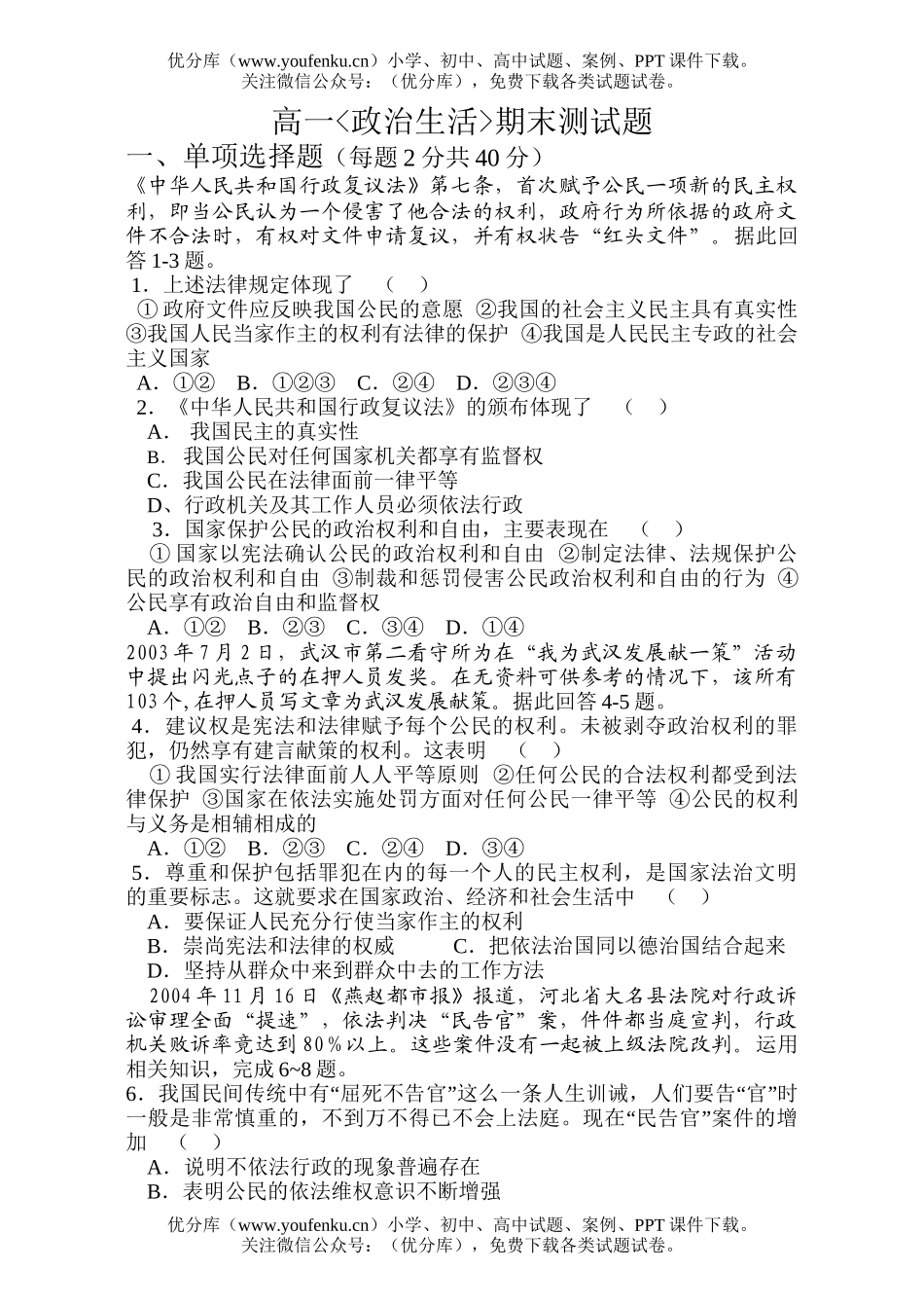 高中一年级政治生活下学期期末试卷_第1页