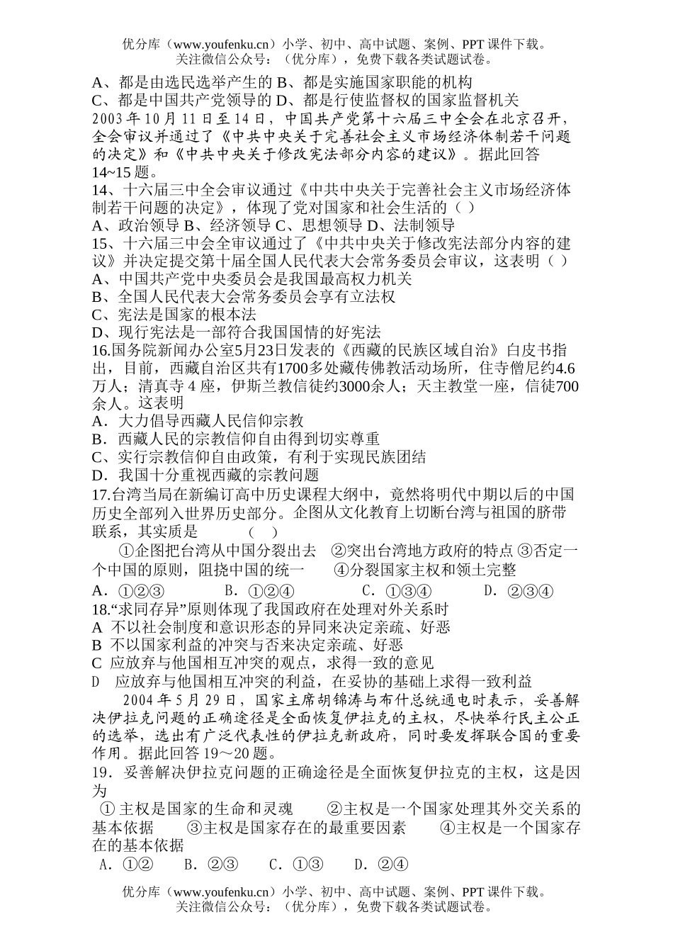 高中一年级政治生活下学期期末试卷_第2页