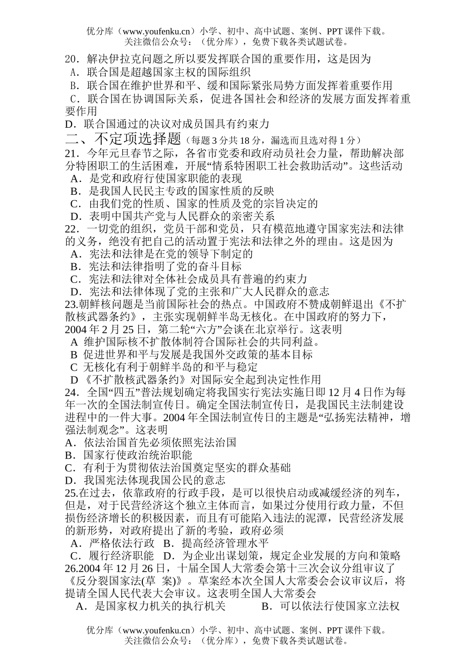 高中一年级政治生活下学期期末试卷_第3页