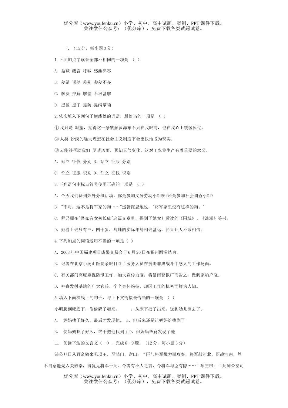 初中九年级语文2005年江苏镇江中学招生理科实验班选拔考试卷_第1页