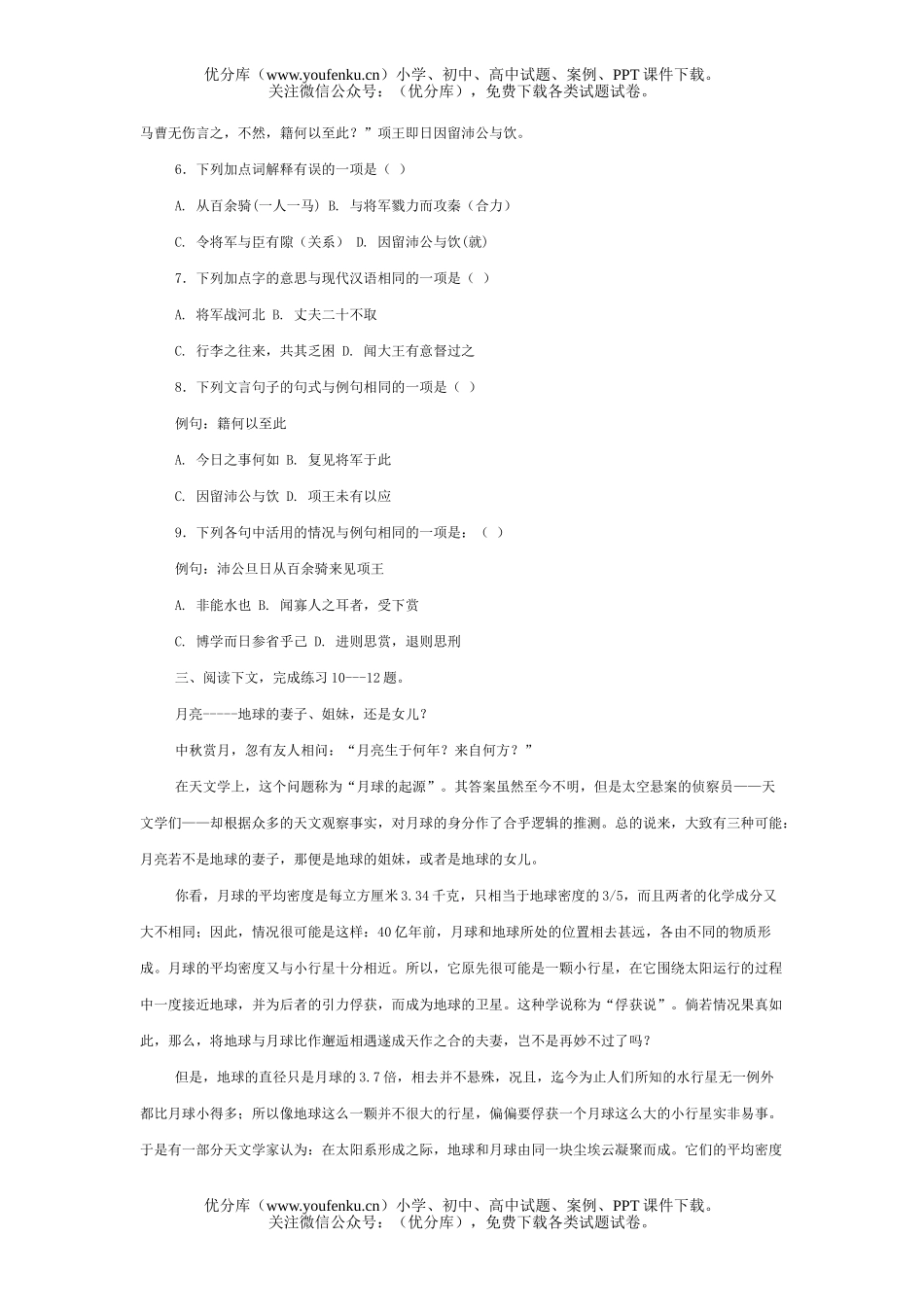 初中九年级语文2005年江苏镇江中学招生理科实验班选拔考试卷_第2页