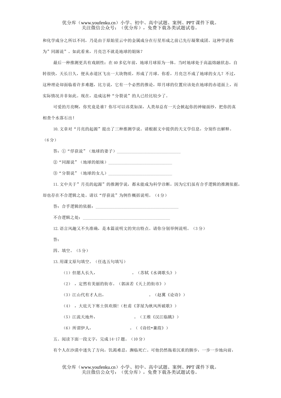 初中九年级语文2005年江苏镇江中学招生理科实验班选拔考试卷_第3页