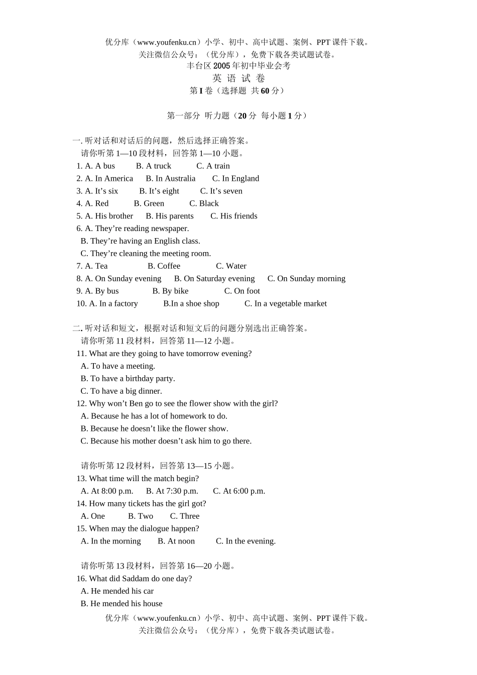 初中九年级英语2005丰台区年毕业会考试卷_第1页