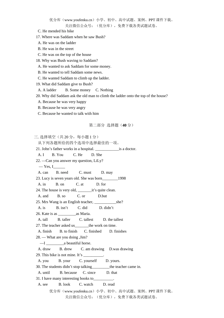 初中九年级英语2005丰台区年毕业会考试卷_第2页