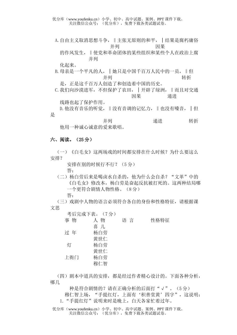初中九年级语文第五册第六单元练习题试卷_第2页