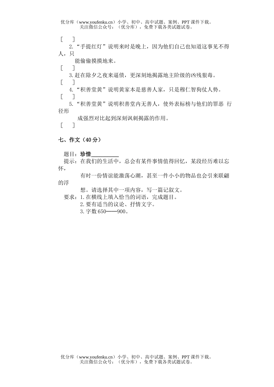 初中九年级语文第五册第六单元练习题试卷_第3页