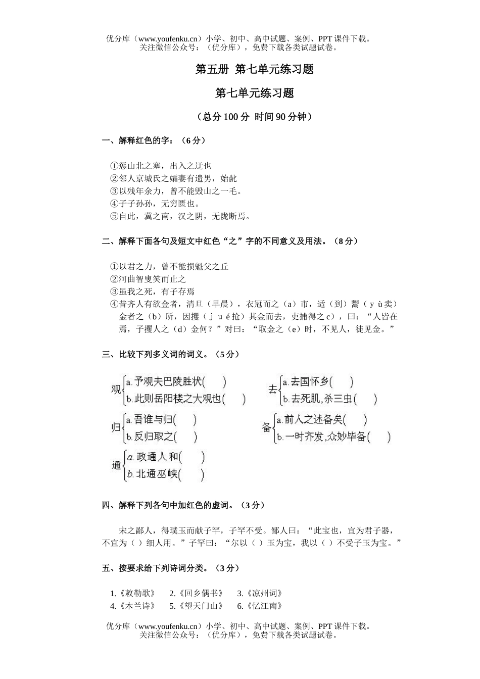 初中九年级语文第五册第七单元练习题试卷_第1页