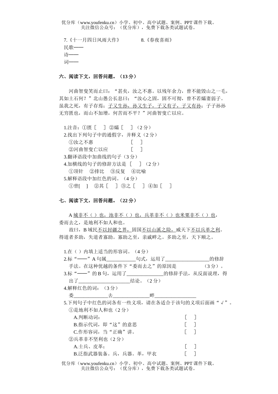 初中九年级语文第五册第七单元练习题试卷_第2页