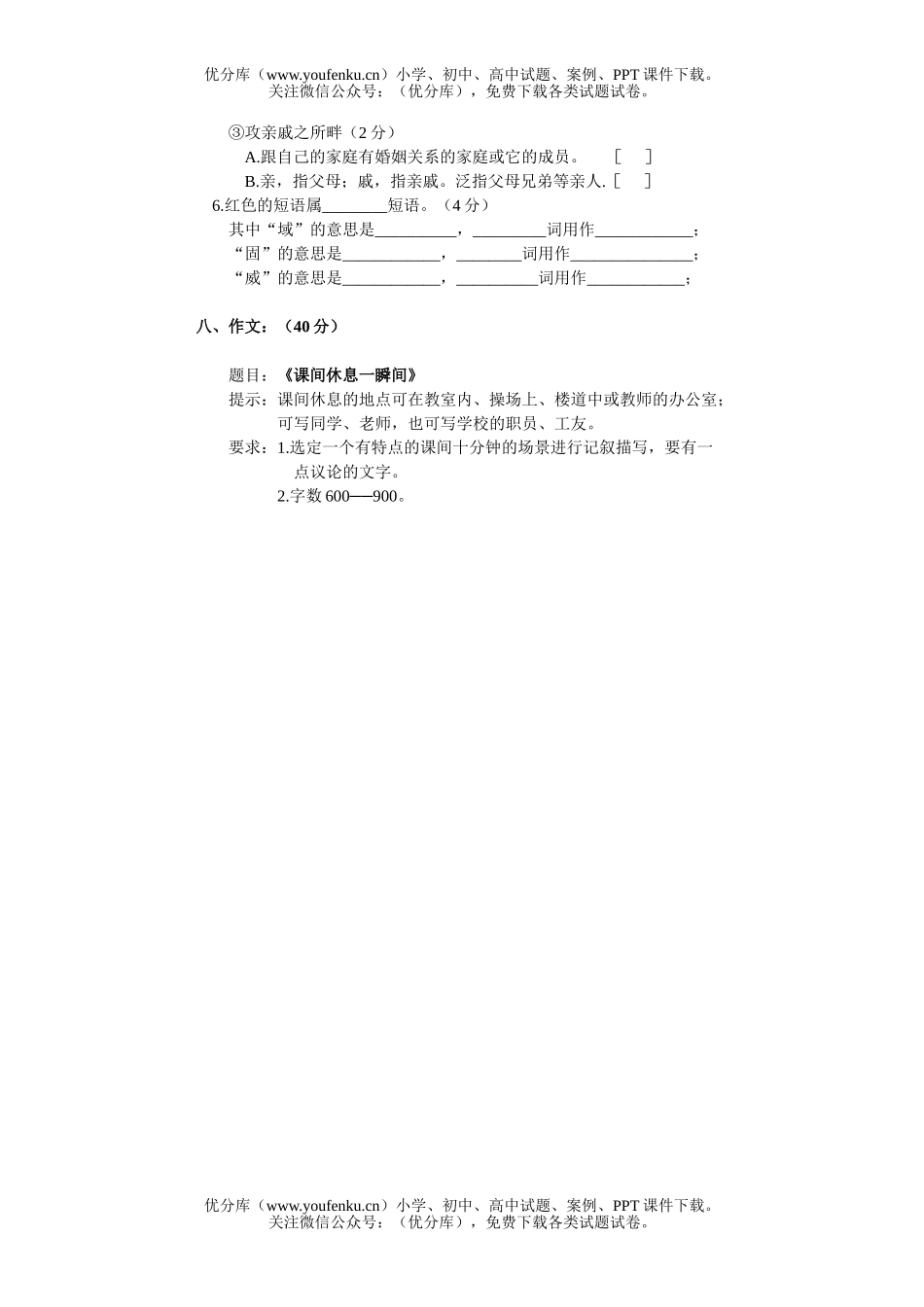 初中九年级语文第五册第七单元练习题试卷_第3页