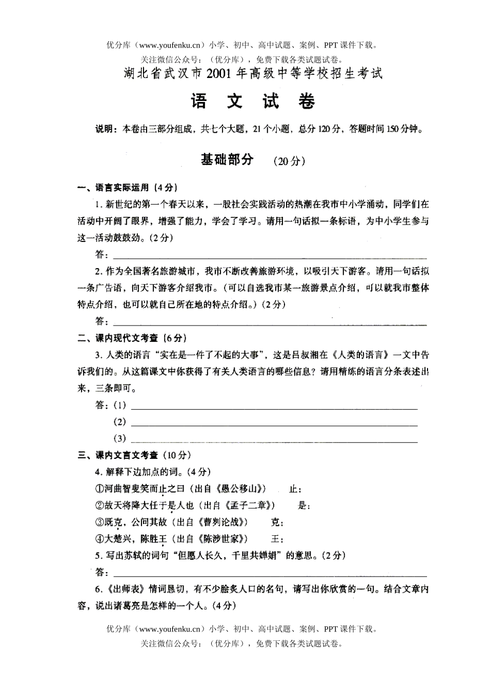 初中九年级语文武汉高级中等学校招生及答案试卷_第1页