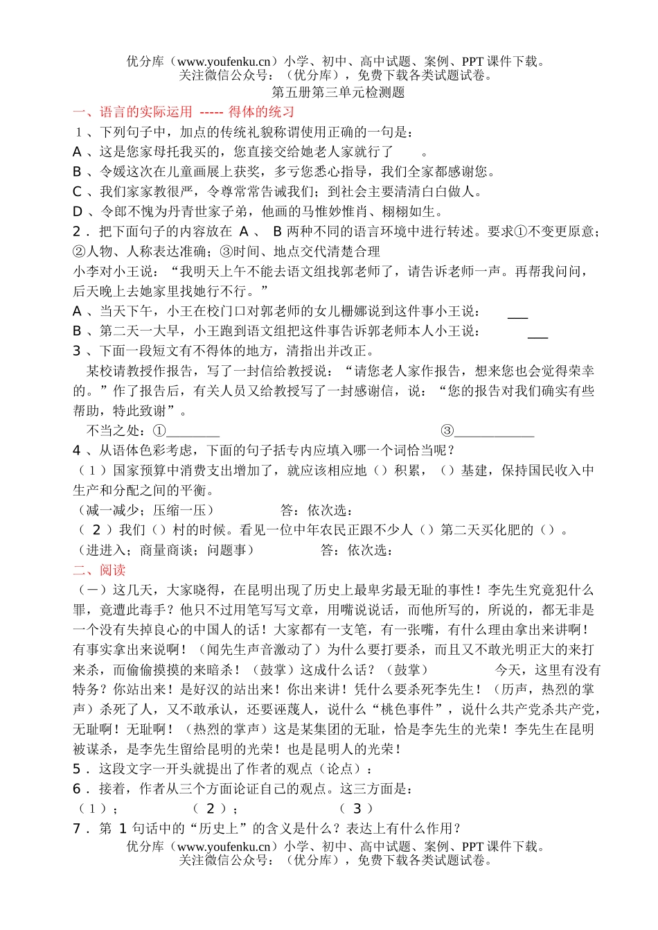 初中九年级语文第五册第三单元检测题试卷_第1页
