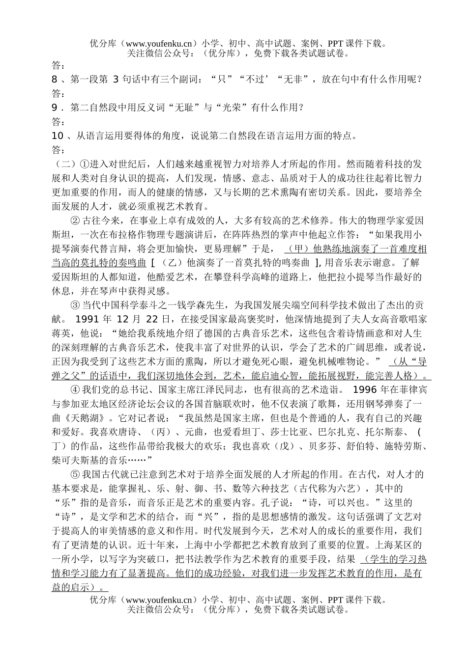 初中九年级语文第五册第三单元检测题试卷_第2页