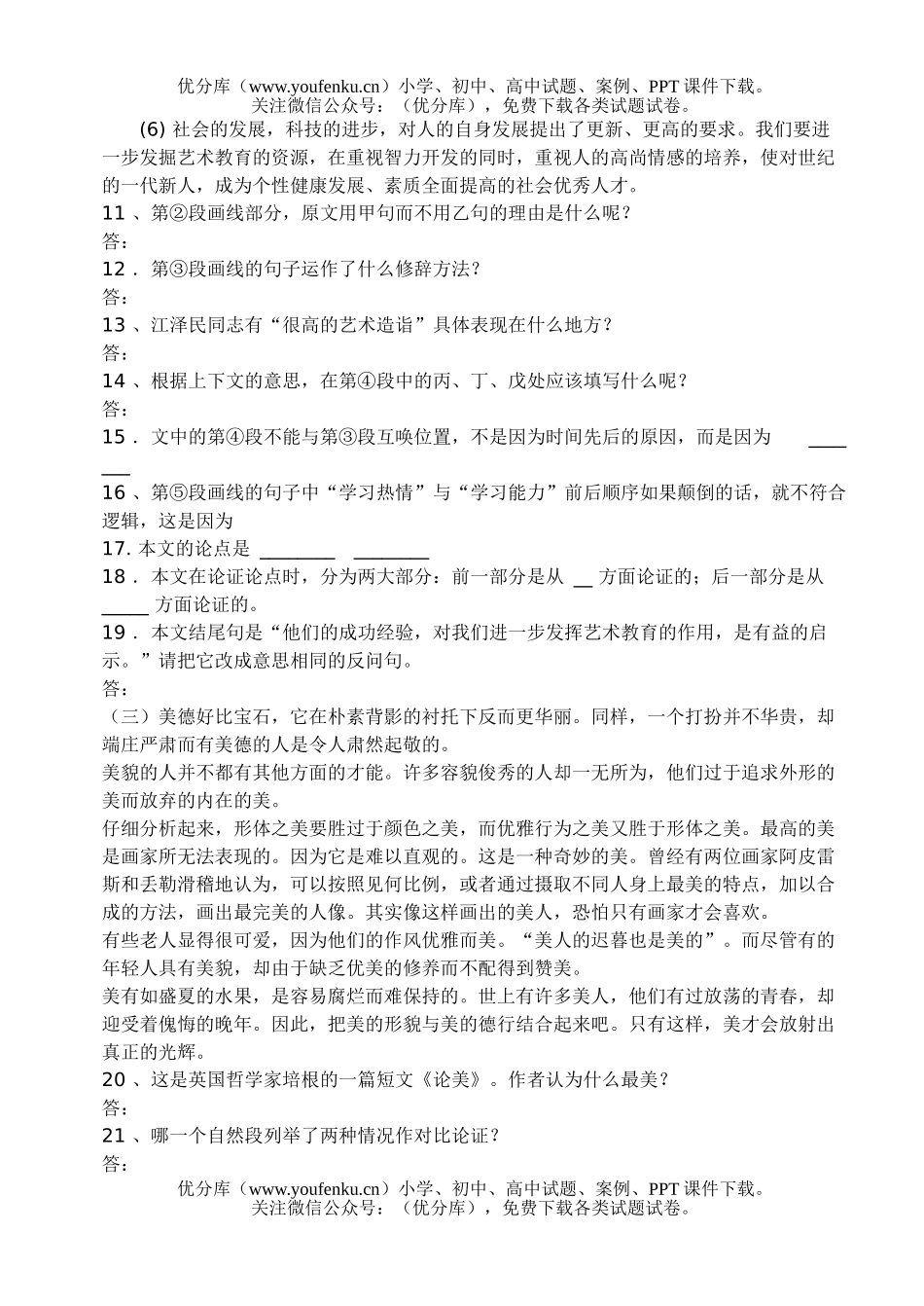 初中九年级语文第五册第三单元检测题试卷_第3页