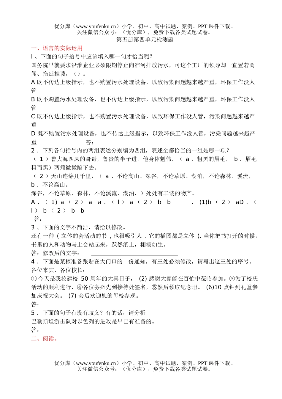 初中九年级语文第五册第四单元检测题试卷_第1页
