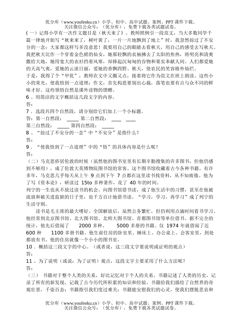初中九年级语文第五册第四单元检测题试卷_第2页