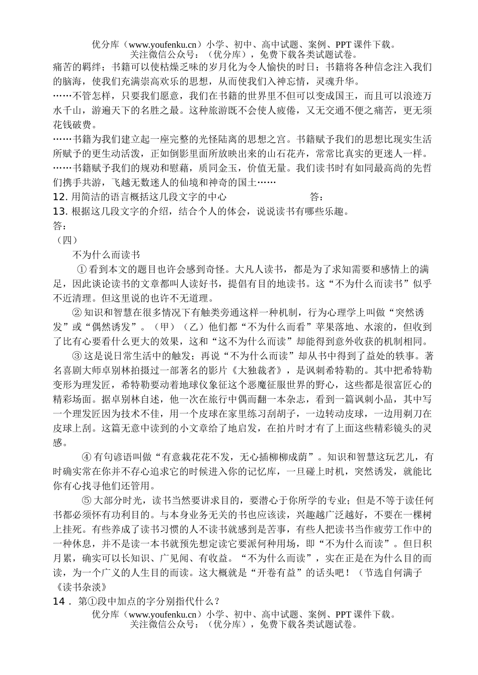 初中九年级语文第五册第四单元检测题试卷_第3页