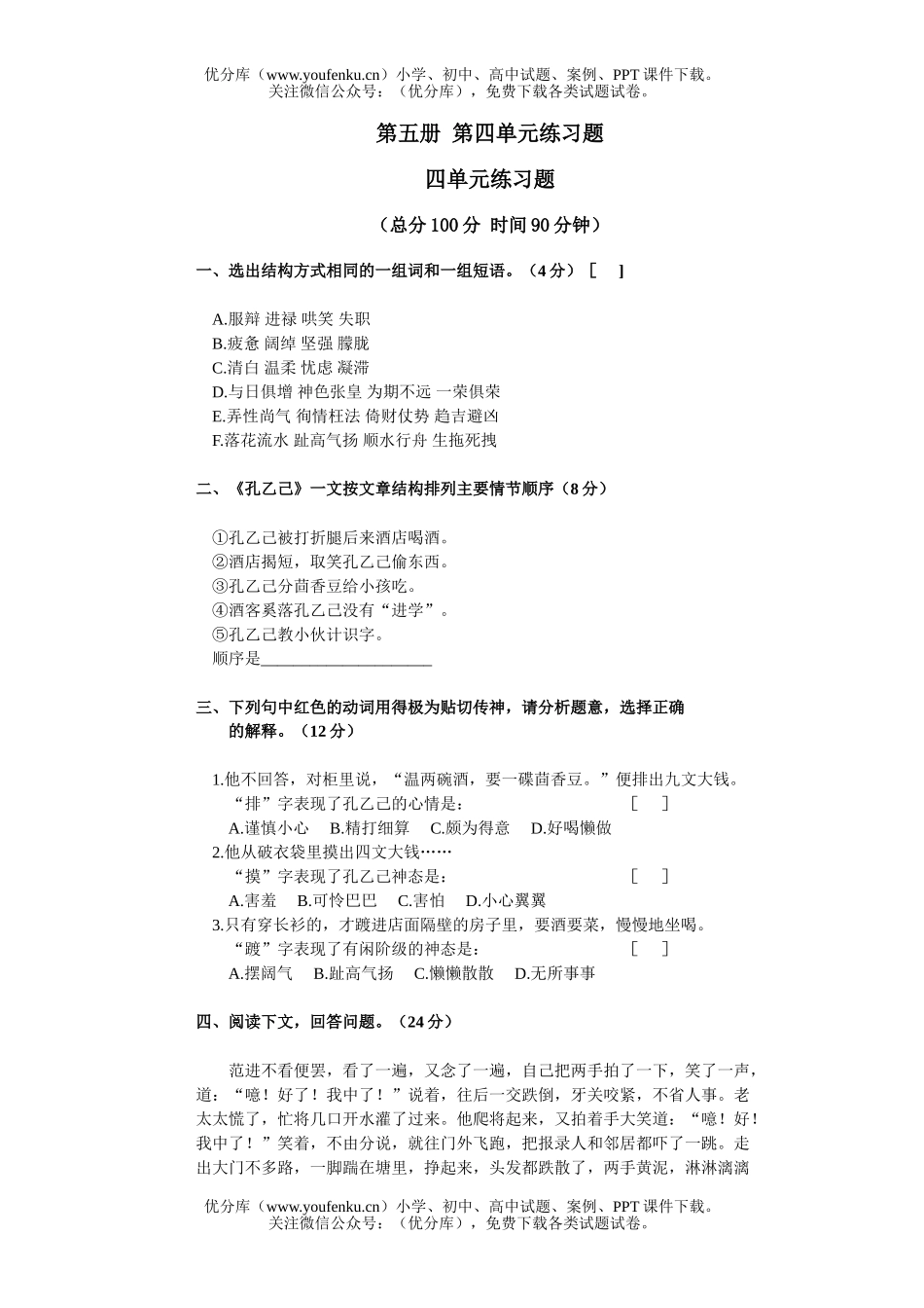 初中九年级语文第五册第四单元练习题试卷_第1页
