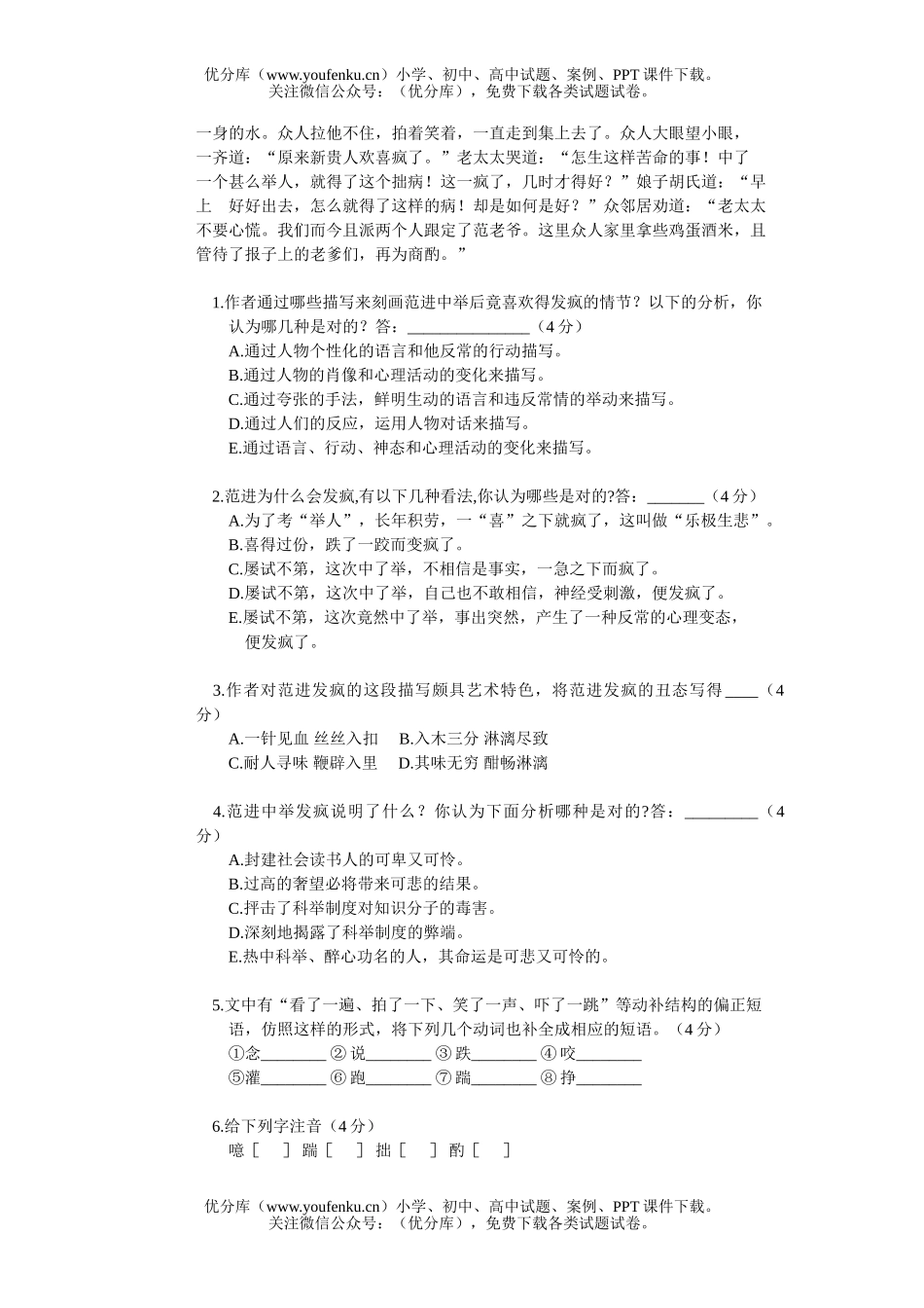 初中九年级语文第五册第四单元练习题试卷_第2页