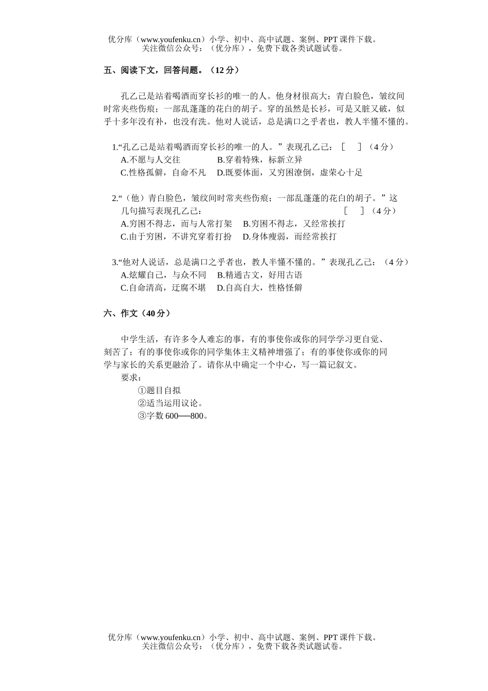 初中九年级语文第五册第四单元练习题试卷_第3页