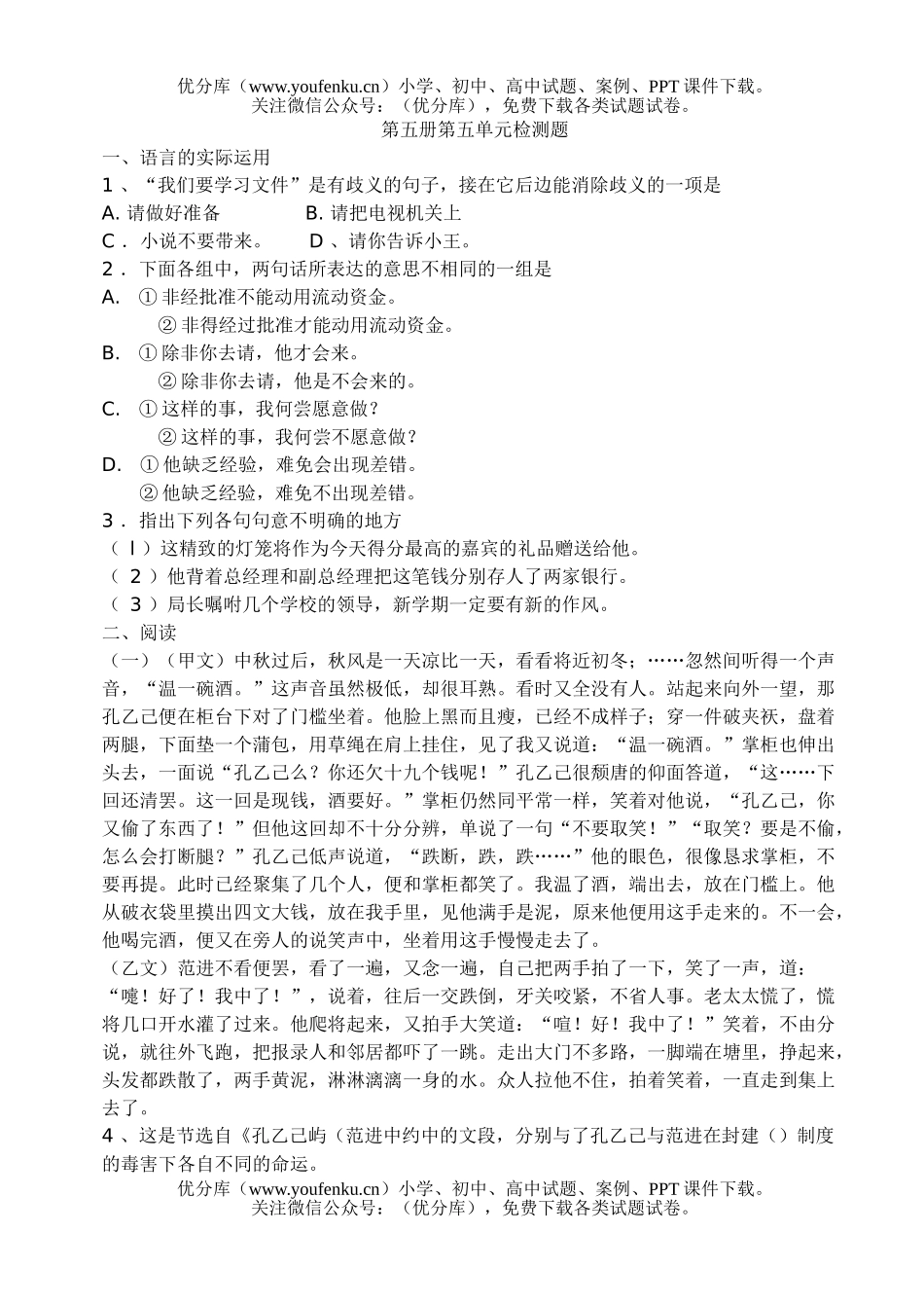 初中九年级语文第五册第五单元检测题试卷_第1页