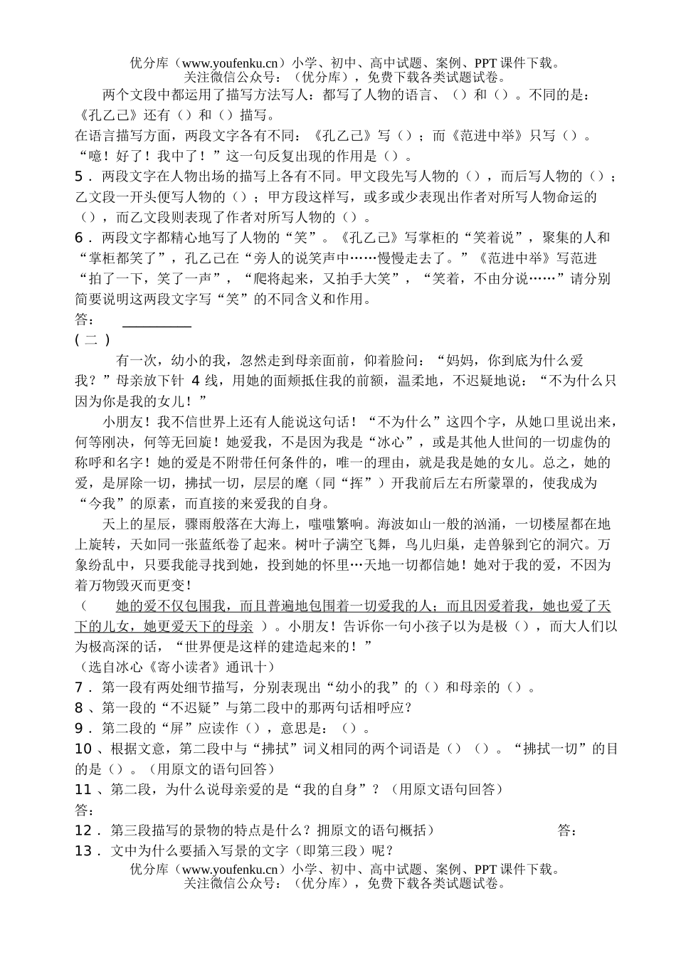 初中九年级语文第五册第五单元检测题试卷_第2页