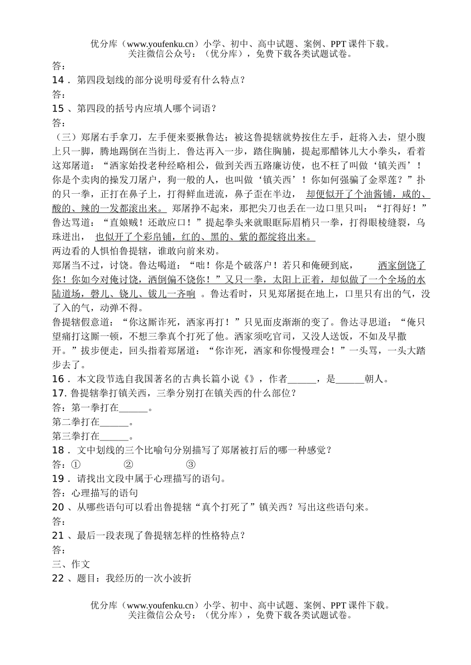 初中九年级语文第五册第五单元检测题试卷_第3页
