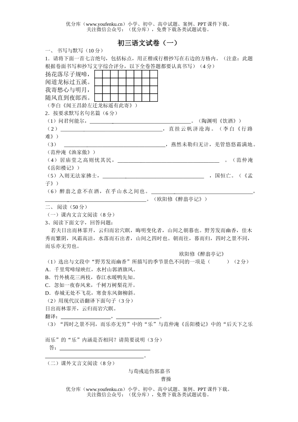 初中九年级语文(一)试卷_第1页
