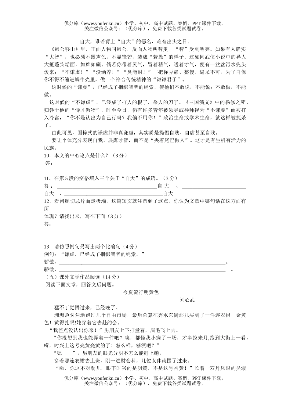 初中九年级语文(一)试卷_第2页