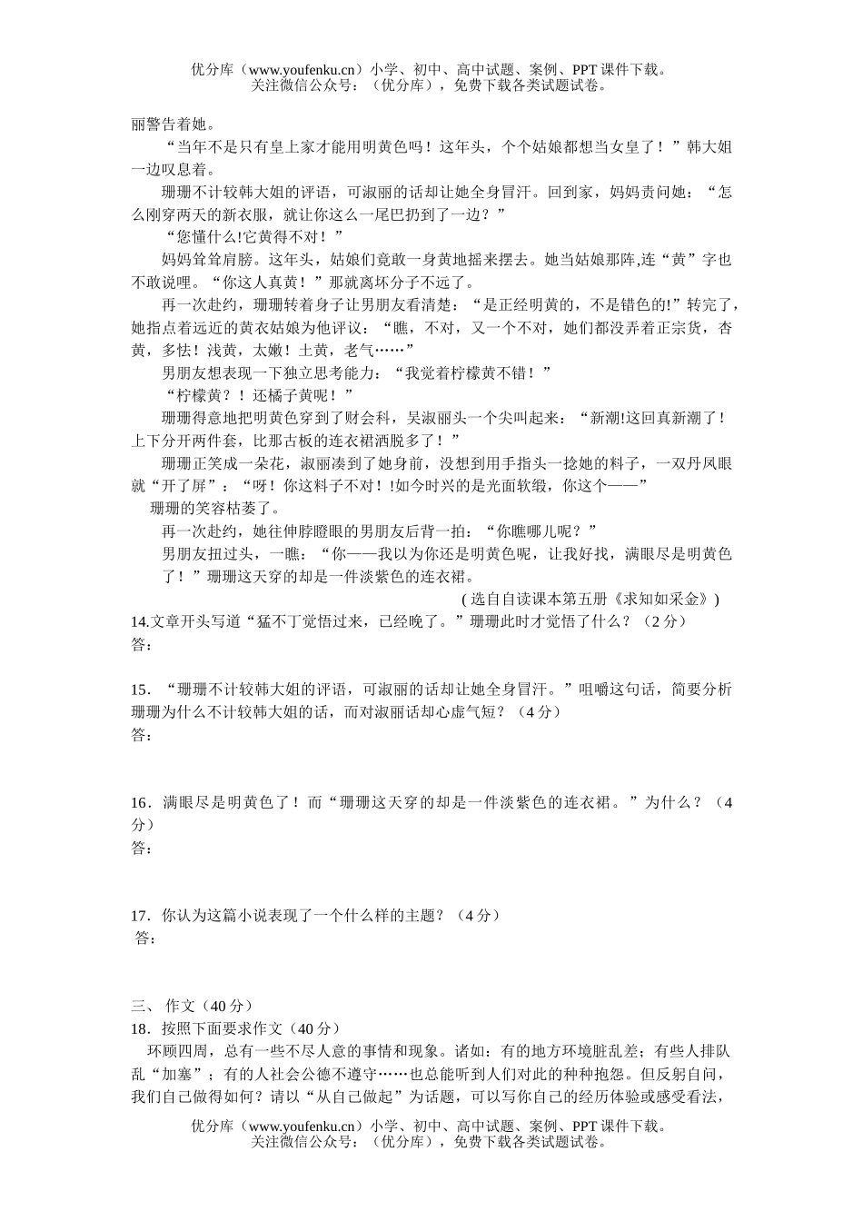 初中九年级语文(一)试卷_第3页