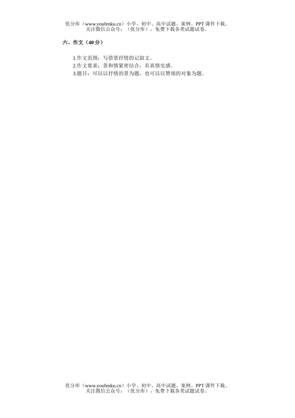 初中九年级语文第五册第五单元练习题试卷_第2页