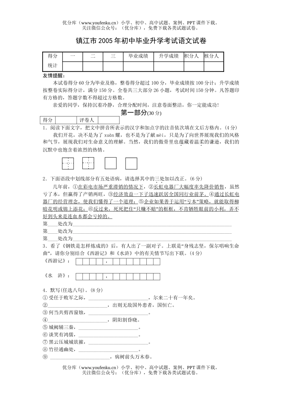 初中九年级语文镇江市毕业升学考试1试卷_第1页