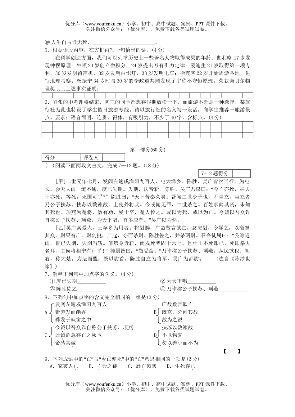 初中九年级语文镇江市毕业升学考试1试卷_第2页