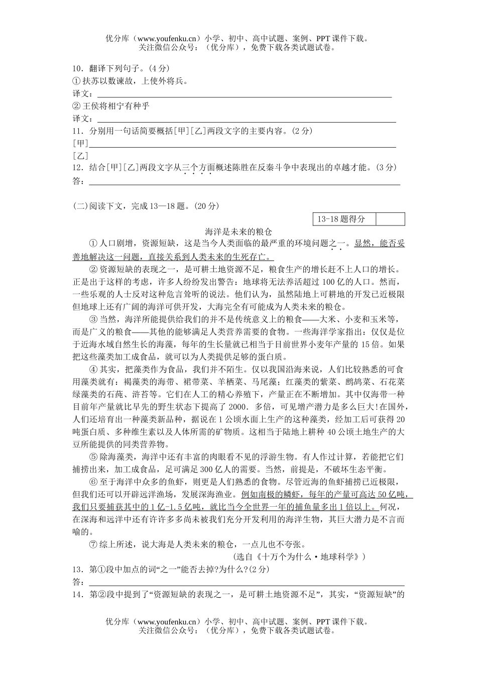 初中九年级语文镇江市毕业升学考试1试卷_第3页