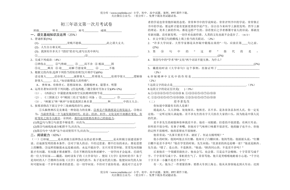 初中九年级语文第五册第一次月考试卷_第1页
