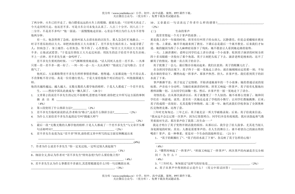 初中九年级语文第五册第一次月考试卷_第2页