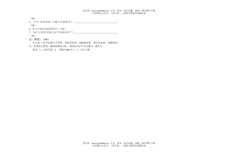 初中九年级语文第五册第一次月考试卷_第3页