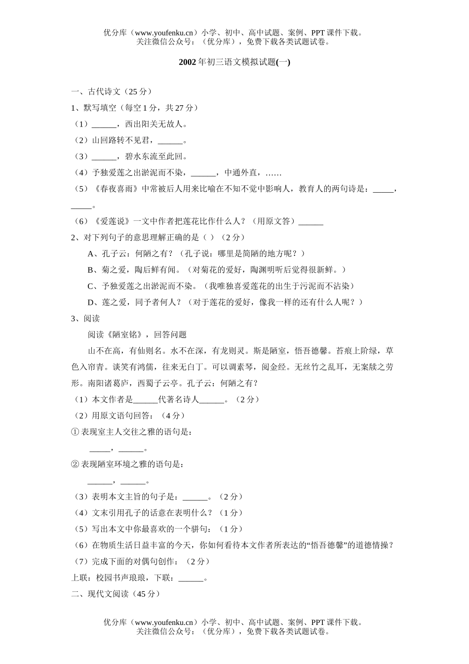 初中九年级语文模拟试卷_第1页