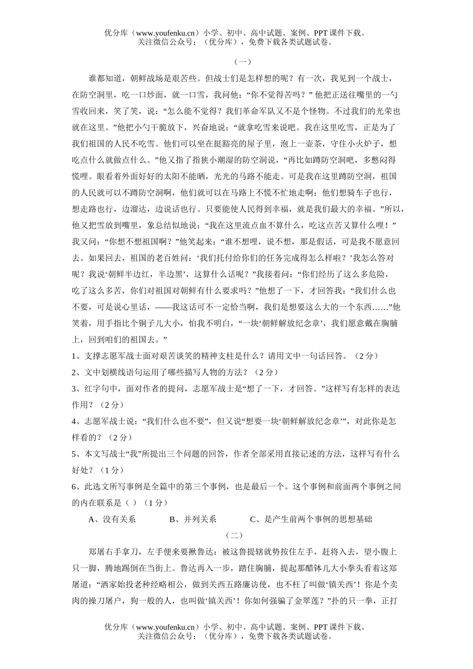 初中九年级语文模拟试卷_第2页