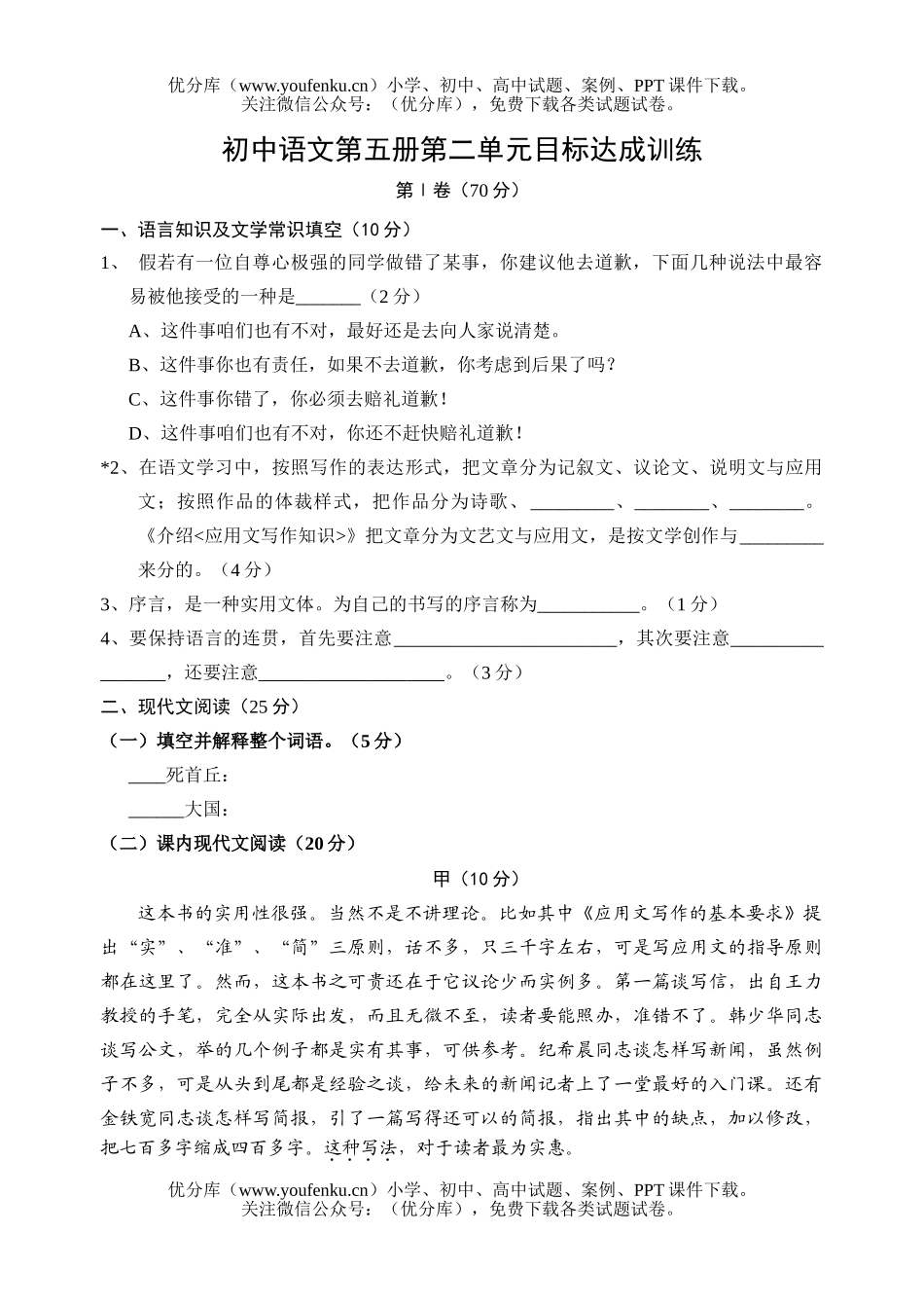 初中九年级语文第五册第2单元试卷_第1页