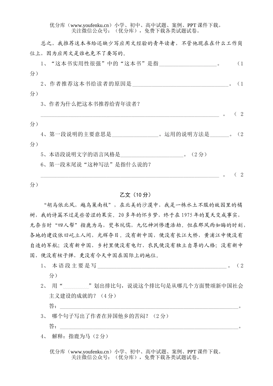 初中九年级语文第五册第2单元试卷_第2页