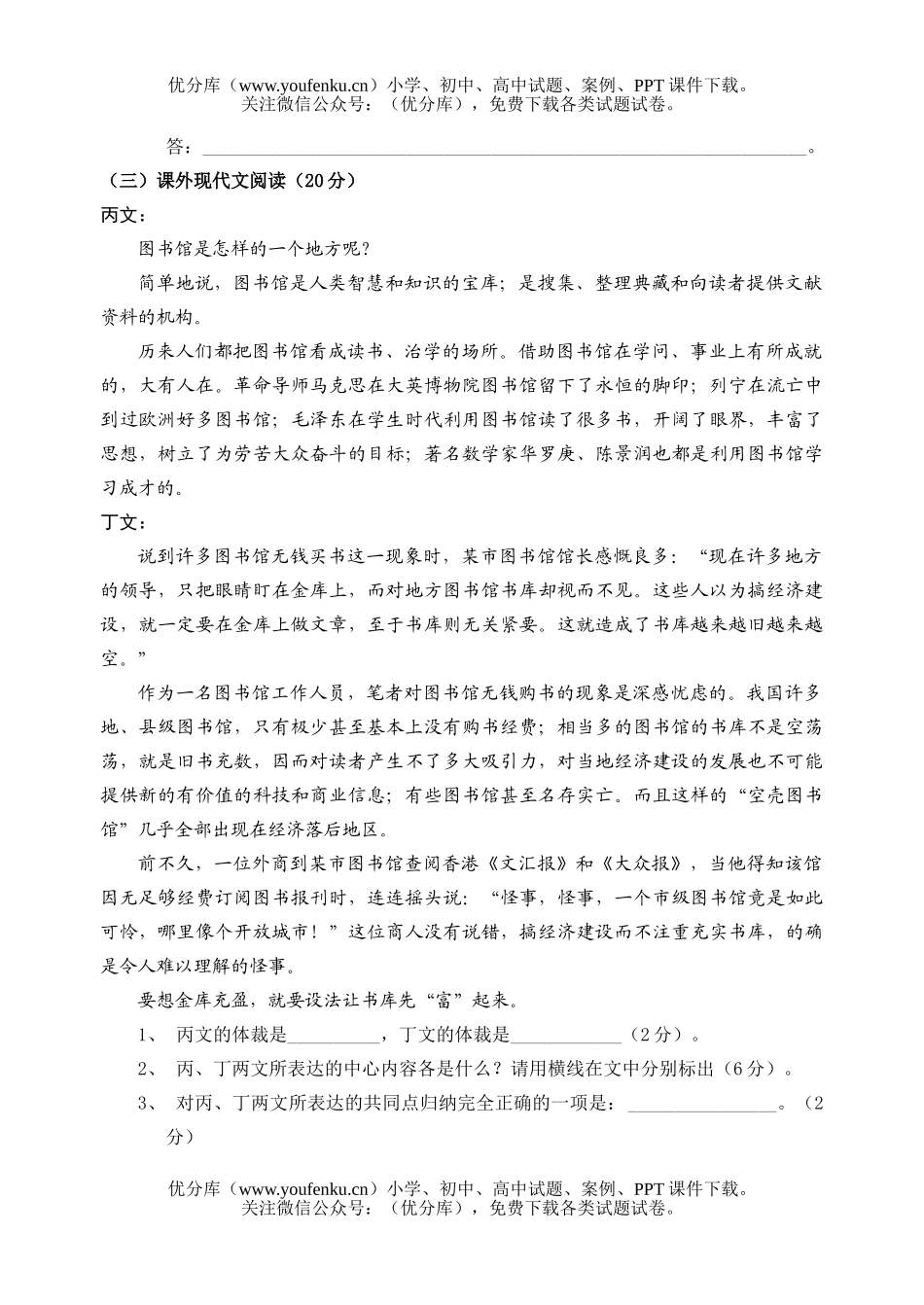 初中九年级语文第五册第2单元试卷_第3页
