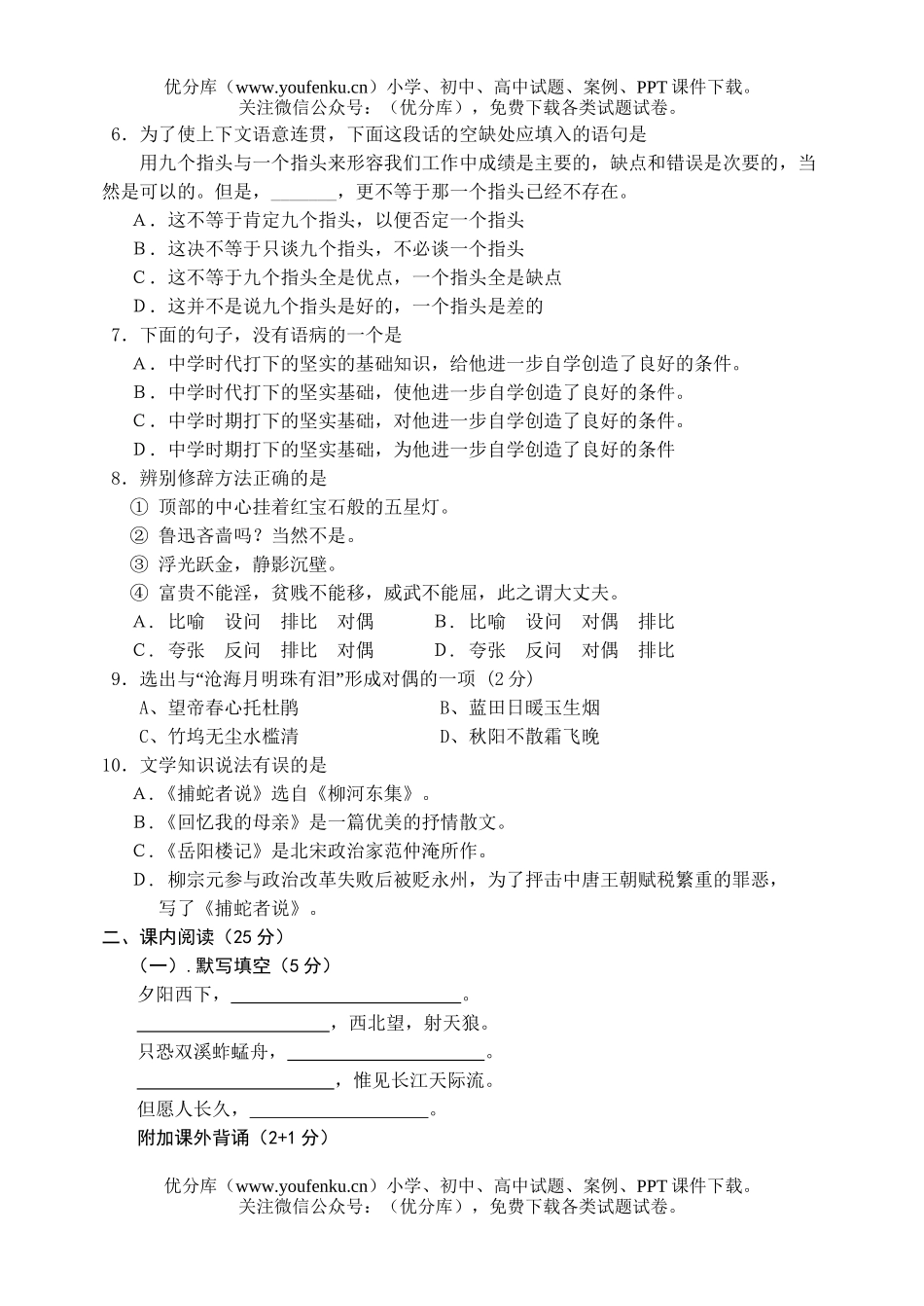 初中九年级语文毕业班竞赛试卷_第2页