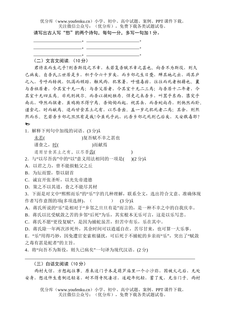 初中九年级语文毕业班竞赛试卷_第3页