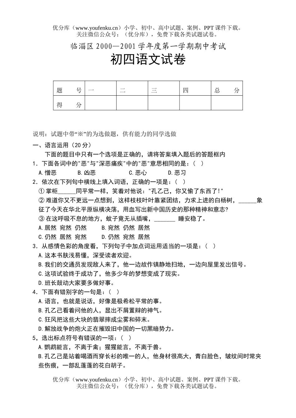 初中九年级语文毕业班竞赛 (2)试卷_第1页