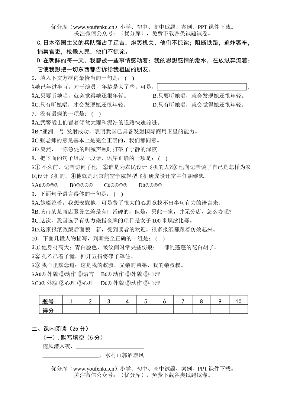 初中九年级语文毕业班竞赛 (2)试卷_第2页