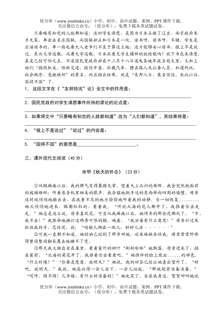 初中九年级语文毕业班竞赛 (2)试卷_第3页