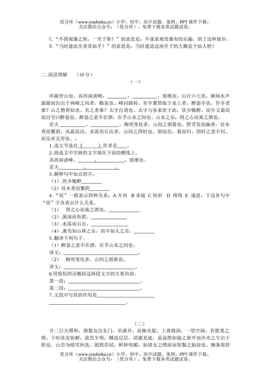 初中九年级语文第五册第五单元检测题试卷_第2页