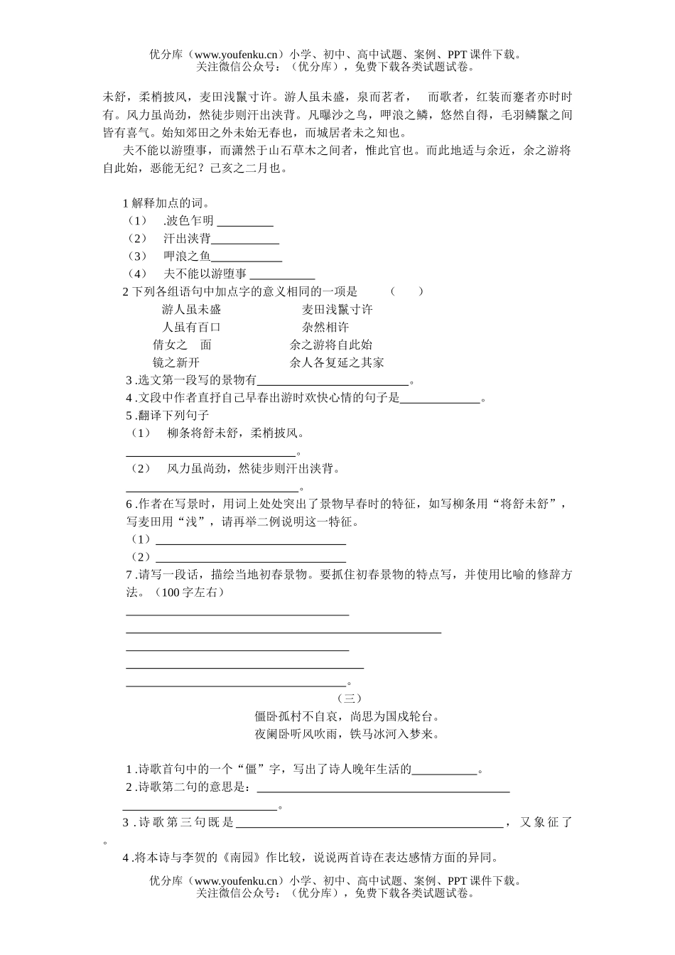 初中九年级语文第五册第五单元检测题试卷_第3页