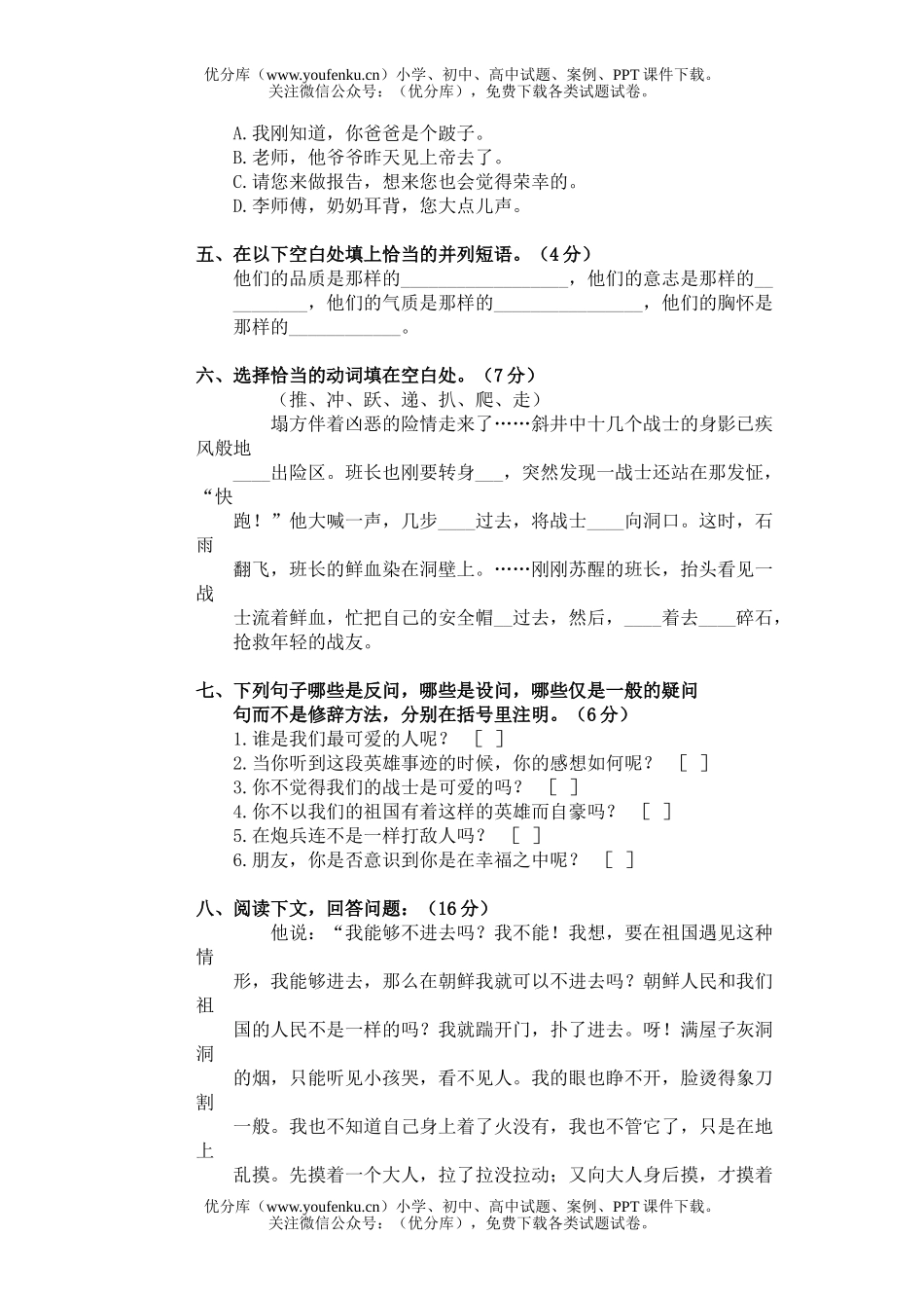 初中九年级语文第五册第一单元练习题试卷_第2页